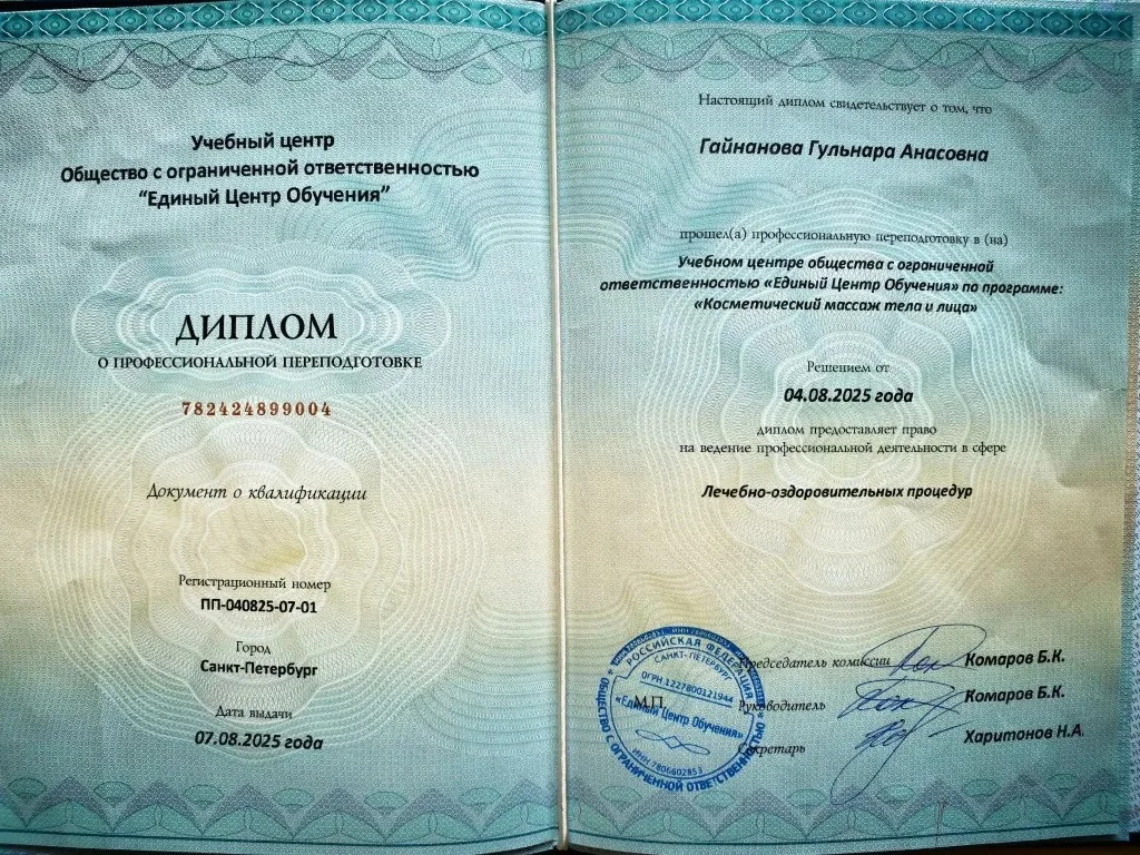 Диплом о профессиональной переподготовке — Гайнанова Гульнара Анасовна