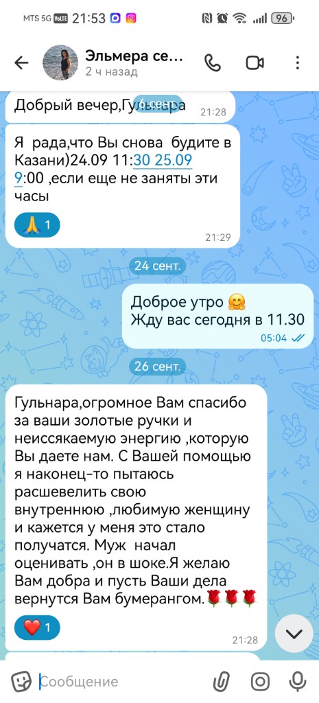 Скрин отзыва 1