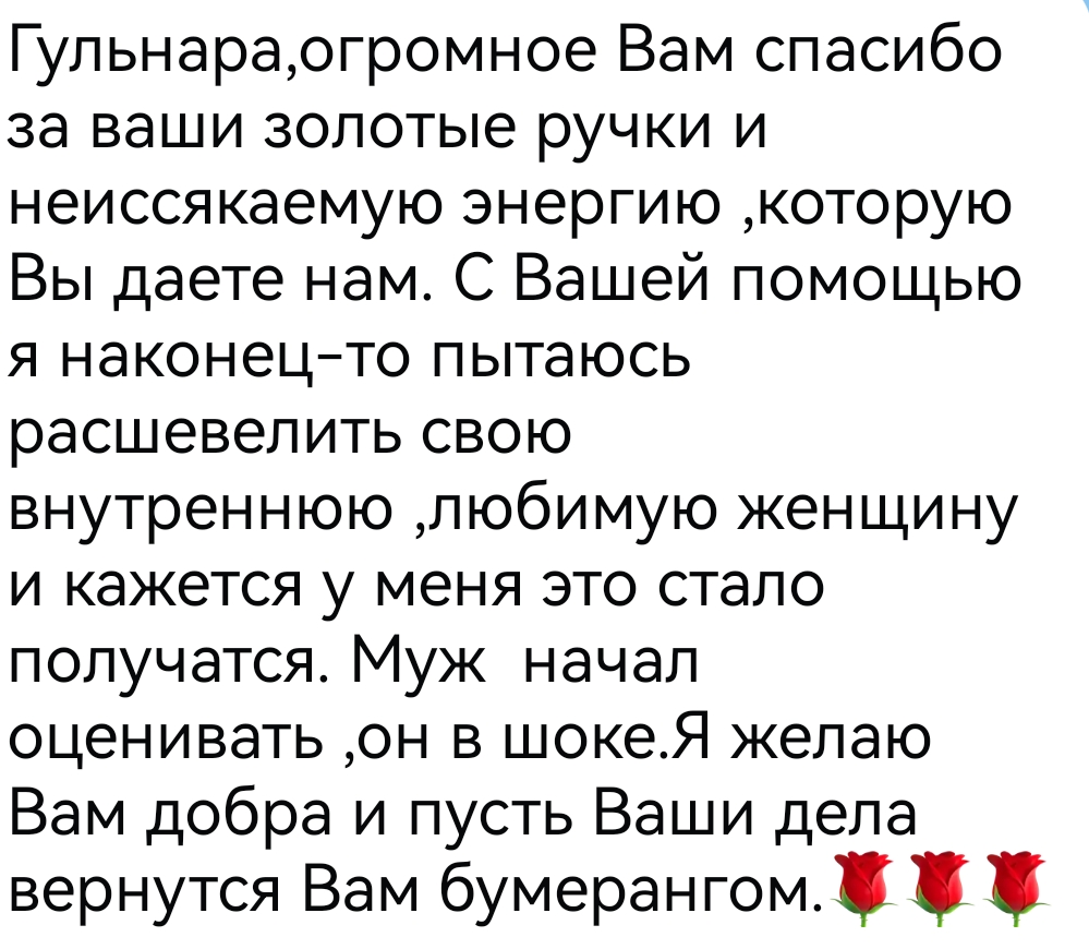 Скрин отзыва 2