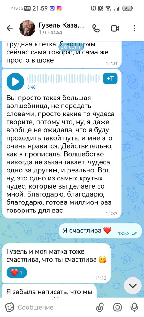 Скрин отзыва 4