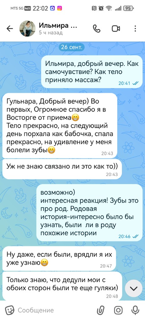 Скрин отзыва 10
