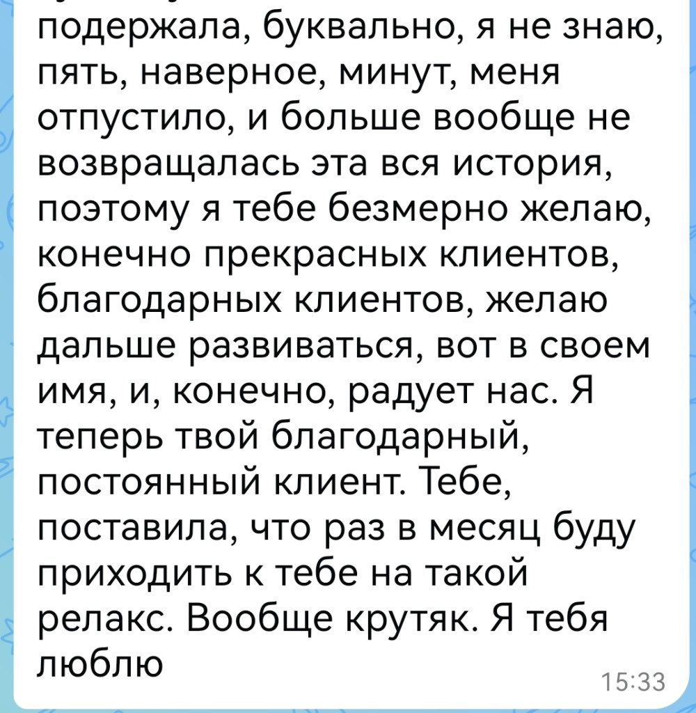 Скрин отзыва 14